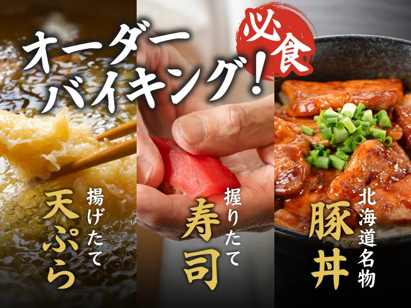 オーダーバイキング