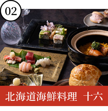 北海道海鮮料理  十六
