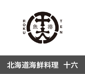 北海道海鮮料理  十六