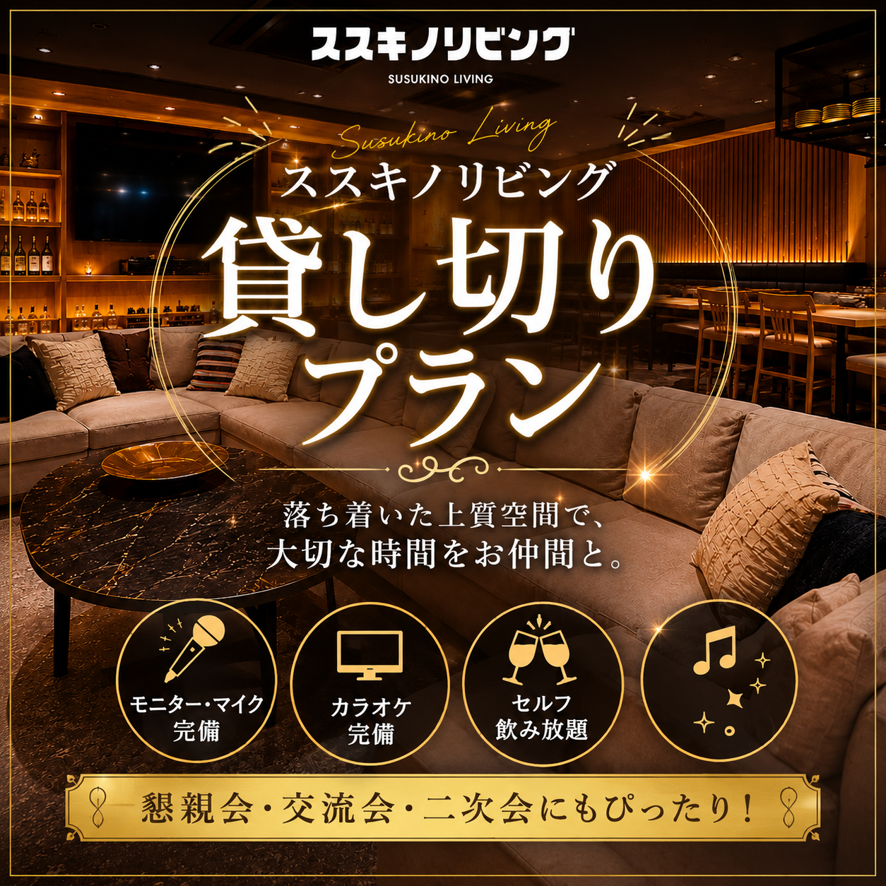 ススキノデパート｜すすきので北海道海鮮と蟹が食べ放題のビュッフェ